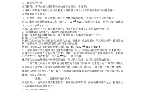 九年级化学-第六单元碳和碳的氧化物教案-人教新课标版(1)_初中化学_01.人教版初中化学_01.初中化学课件PPT--教案--试题_初中化学&mdash;课件&mdash;教案&mdash;试题-推荐_9年级上课件教案试题
