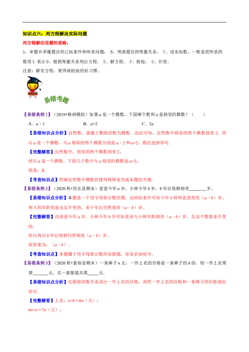 精品第五单元《认识方程》章节复习&mdash;四年级数学下册考点分类强化训练（原卷）北师大版_26春北师大版数学二下_19、赠送其它资料_旧版_赠品：北师大知识总结
