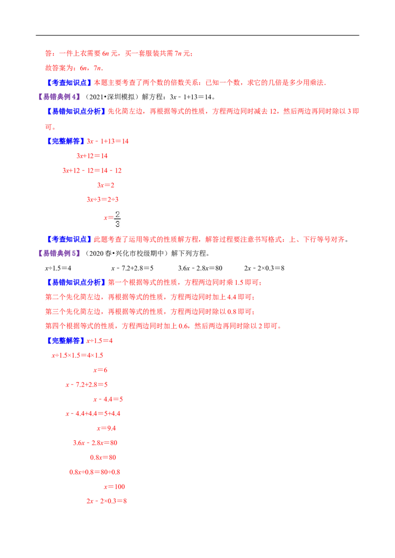精品第五单元《认识方程》章节复习&mdash;四年级数学下册考点分类强化训练（原卷）北师大版_26春北师大版数学二下_19、赠送其它资料_旧版_赠品：北师大知识总结