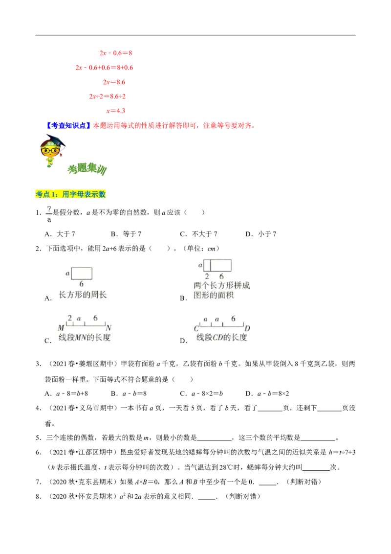 精品第五单元《认识方程》章节复习&mdash;四年级数学下册考点分类强化训练（原卷）北师大版_26春北师大版数学二下_19、赠送其它资料_旧版_赠品：北师大知识总结