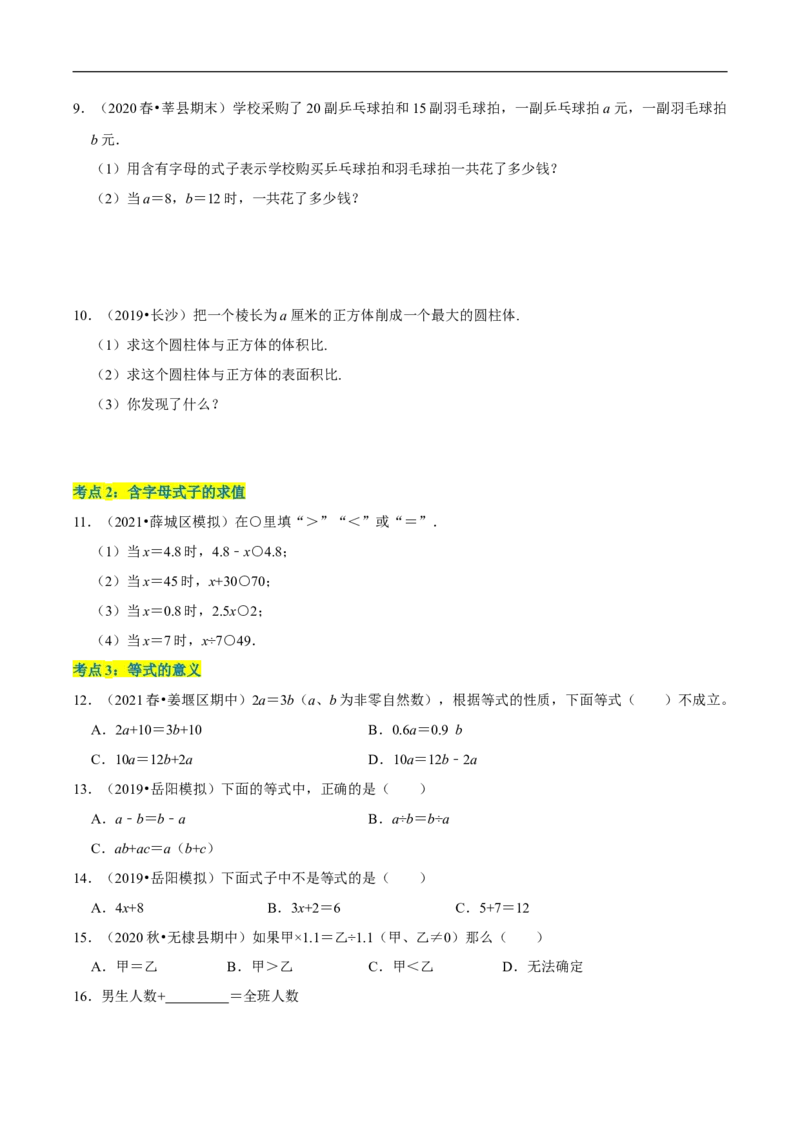 精品第五单元《认识方程》章节复习&mdash;四年级数学下册考点分类强化训练（原卷）北师大版_26春北师大版数学二下_19、赠送其它资料_旧版_赠品：北师大知识总结