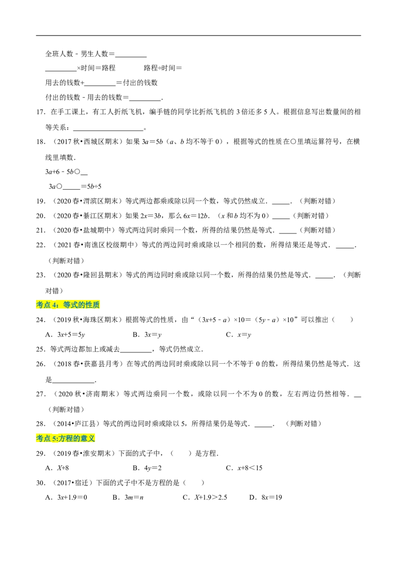 精品第五单元《认识方程》章节复习&mdash;四年级数学下册考点分类强化训练（原卷）北师大版_26春北师大版数学二下_19、赠送其它资料_旧版_赠品：北师大知识总结