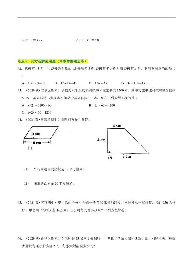 精品第五单元《认识方程》章节复习&mdash;四年级数学下册考点分类强化训练（原卷）北师大版_26春北师大版数学二下_19、赠送其它资料_旧版_赠品：北师大知识总结
