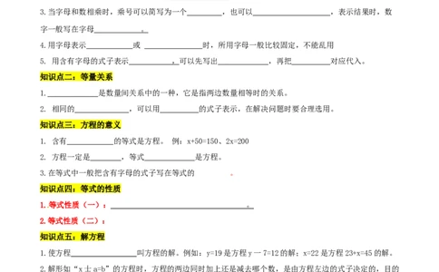 精品第五单元《认识方程》章节复习&mdash;四年级数学下册考点分类强化训练（原卷）北师大版_26春北师大版数学二下_19、赠送其它资料_旧版_赠品：北师大知识总结