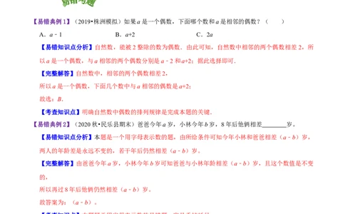 精品第五单元《认识方程》章节复习&mdash;四年级数学下册考点分类强化训练（原卷）北师大版_26春北师大版数学二下_19、赠送其它资料_旧版_赠品：北师大知识总结
