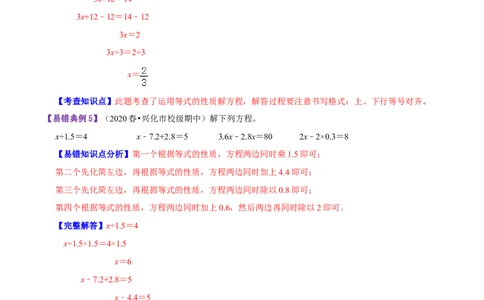精品第五单元《认识方程》章节复习&mdash;四年级数学下册考点分类强化训练（原卷）北师大版_26春北师大版数学二下_19、赠送其它资料_旧版_赠品：北师大知识总结
