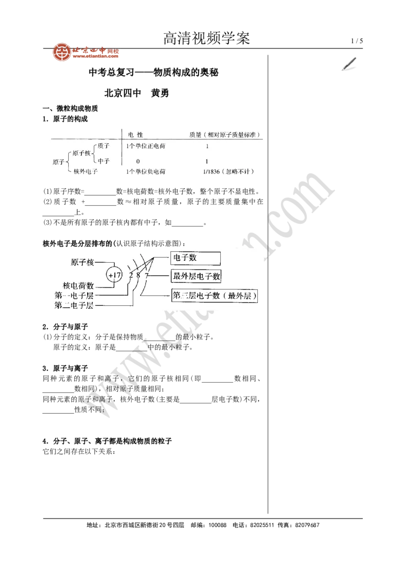 06中考总复习&mdash;&mdash;物质构成的奥秘_初中化学_01.人教版初中化学_02.初中化学教学视频_4.初中化学--教学视频_14中考总复习6