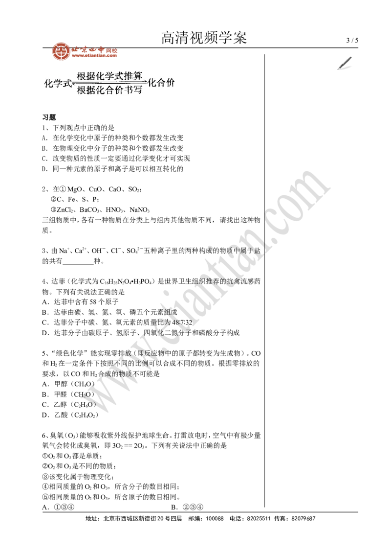06中考总复习&mdash;&mdash;物质构成的奥秘_初中化学_01.人教版初中化学_02.初中化学教学视频_4.初中化学--教学视频_14中考总复习6