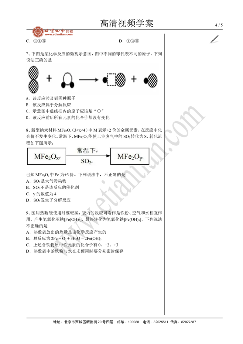 06中考总复习&mdash;&mdash;物质构成的奥秘_初中化学_01.人教版初中化学_02.初中化学教学视频_4.初中化学--教学视频_14中考总复习6