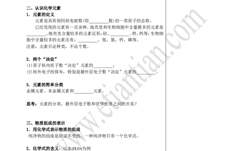 06中考总复习&mdash;&mdash;物质构成的奥秘_初中化学_01.人教版初中化学_02.初中化学教学视频_4.初中化学--教学视频_14中考总复习6