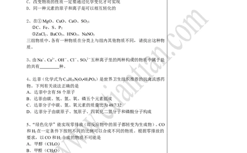06中考总复习&mdash;&mdash;物质构成的奥秘_初中化学_01.人教版初中化学_02.初中化学教学视频_4.初中化学--教学视频_14中考总复习6