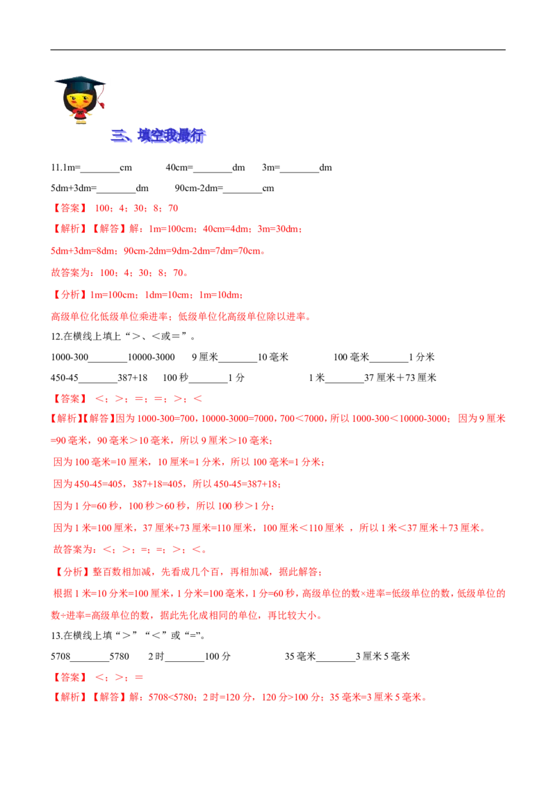 精品第四单元《测量》期末备考讲义&mdash;二年级下册数学单元闯关（知识点精讲＋优选题训练）（解析版）北师大版_26春北师大版数学二下_19、赠送其它资料_旧版_第2套：北师大数学2下