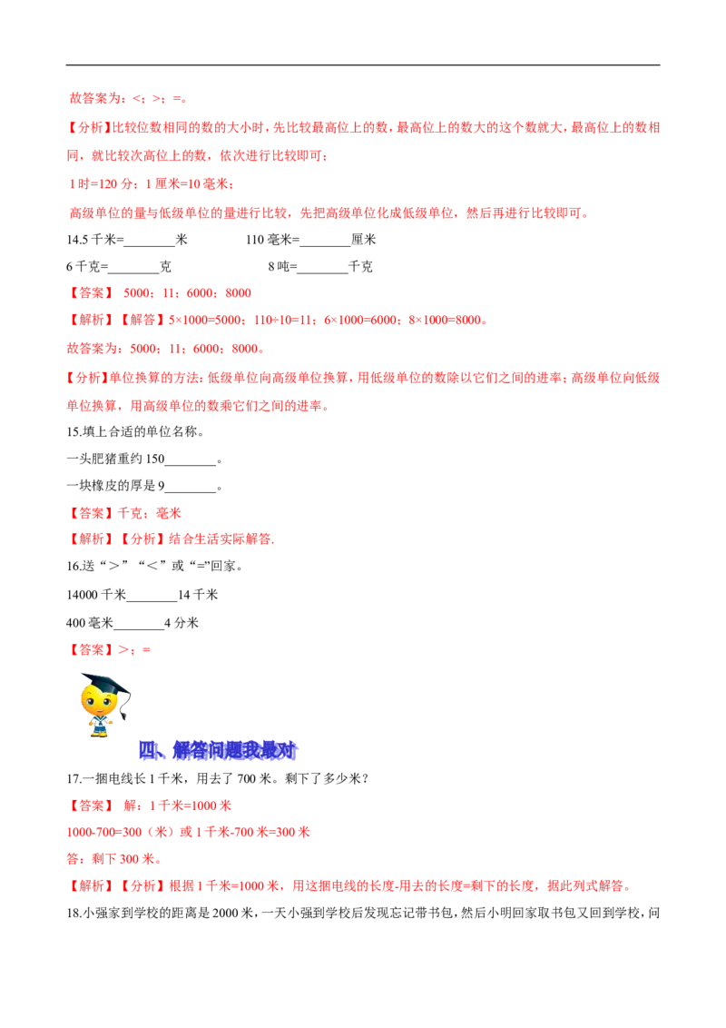 精品第四单元《测量》期末备考讲义&mdash;二年级下册数学单元闯关（知识点精讲＋优选题训练）（解析版）北师大版_26春北师大版数学二下_19、赠送其它资料_旧版_第2套：北师大数学2下