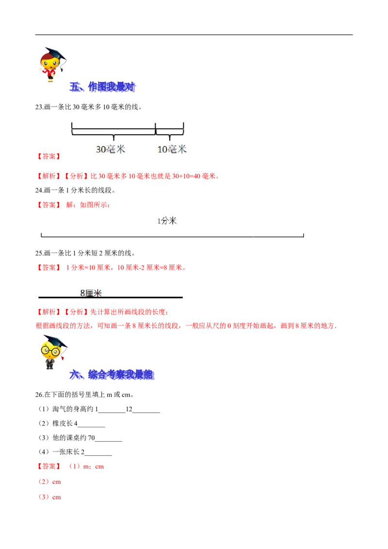 精品第四单元《测量》期末备考讲义&mdash;二年级下册数学单元闯关（知识点精讲＋优选题训练）（解析版）北师大版_26春北师大版数学二下_19、赠送其它资料_旧版_第2套：北师大数学2下