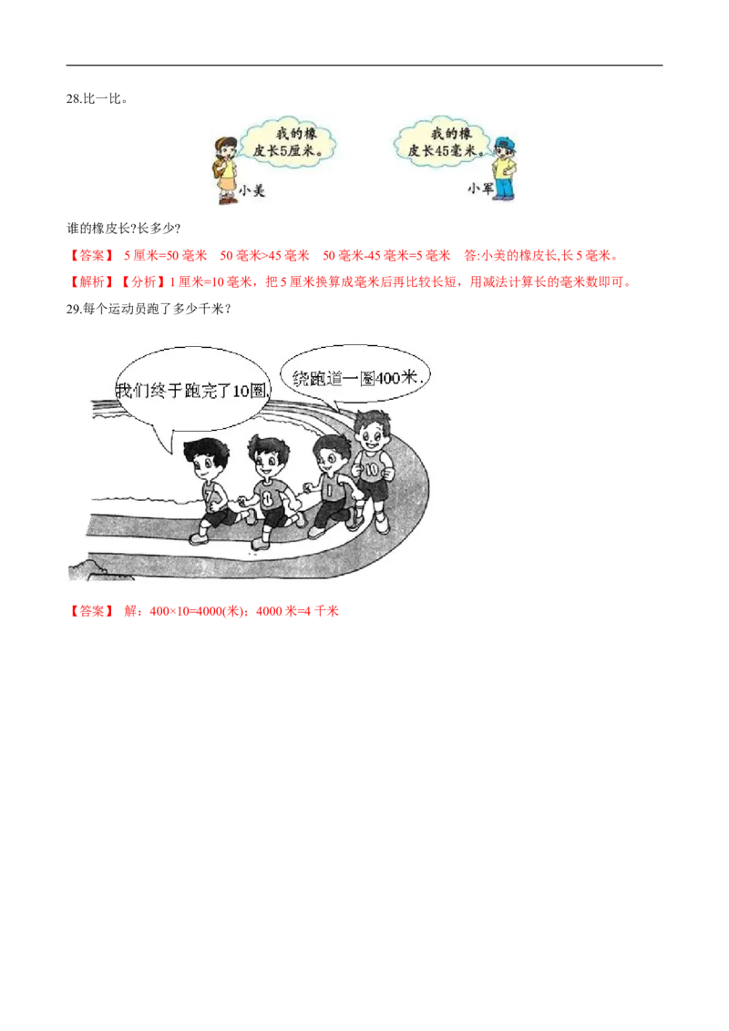 精品第四单元《测量》期末备考讲义&mdash;二年级下册数学单元闯关（知识点精讲＋优选题训练）（解析版）北师大版_26春北师大版数学二下_19、赠送其它资料_旧版_第2套：北师大数学2下