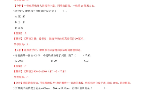 精品第四单元《测量》期末备考讲义&mdash;二年级下册数学单元闯关（知识点精讲＋优选题训练）（解析版）北师大版_26春北师大版数学二下_19、赠送其它资料_旧版_第2套：北师大数学2下