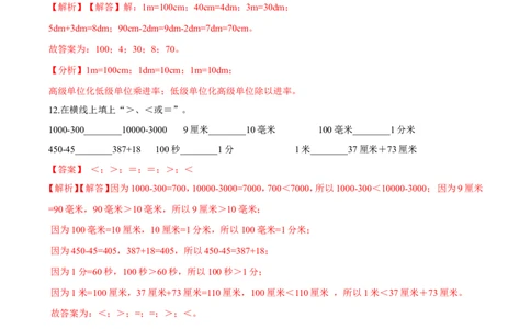 精品第四单元《测量》期末备考讲义&mdash;二年级下册数学单元闯关（知识点精讲＋优选题训练）（解析版）北师大版_26春北师大版数学二下_19、赠送其它资料_旧版_第2套：北师大数学2下