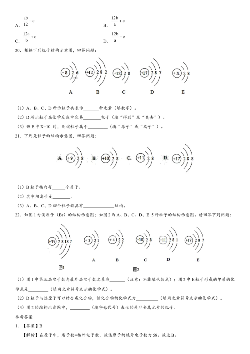 2018年中考化学专题复习练习卷：原子的结构_初中化学_01.人教版初中化学_07.初中化学中考总复习_2018年中考化学专题复习练习卷