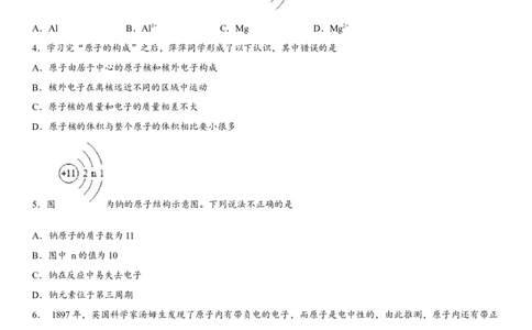 2018年中考化学专题复习练习卷：原子的结构_初中化学_01.人教版初中化学_07.初中化学中考总复习_2018年中考化学专题复习练习卷