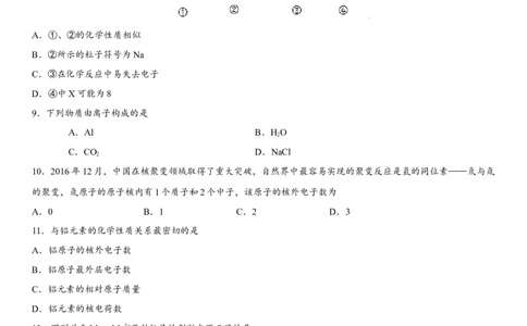 2018年中考化学专题复习练习卷：原子的结构_初中化学_01.人教版初中化学_07.初中化学中考总复习_2018年中考化学专题复习练习卷