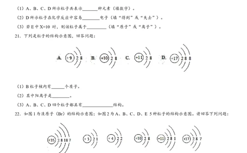 2018年中考化学专题复习练习卷：原子的结构_初中化学_01.人教版初中化学_07.初中化学中考总复习_2018年中考化学专题复习练习卷
