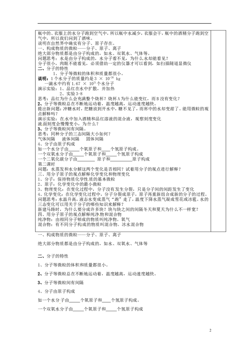 九年级化学上册-第三单元《物质构成的奥秘》课题1《分子和原子》教案-(新版)新人教版_初中化学_01.人教版初中化学_01.初中化学课件PPT--教案--试题_9年级上课件教案试题_第3单元