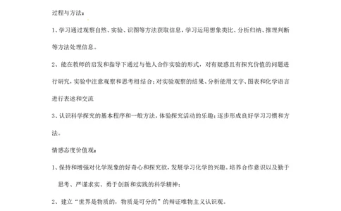 九年级化学上册-第三单元《物质构成的奥秘》课题1《分子和原子》教案-(新版)新人教版_初中化学_01.人教版初中化学_01.初中化学课件PPT--教案--试题_9年级上课件教案试题_第3单元
