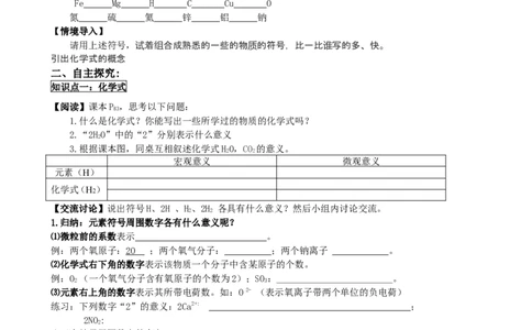 4.4化合价与化学式（1）_初中化学_01.人教版初中化学_01.初中化学课件PPT--教案--试题_初中化学全套_化学教案_化学：人教版九年级上册新版导学案（3套39份）_第4单元自然界的水