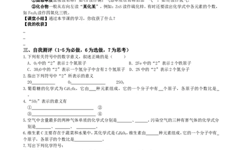 4.4化合价与化学式（1）_初中化学_01.人教版初中化学_01.初中化学课件PPT--教案--试题_初中化学全套_化学教案_化学：人教版九年级上册新版导学案（3套39份）_第4单元自然界的水