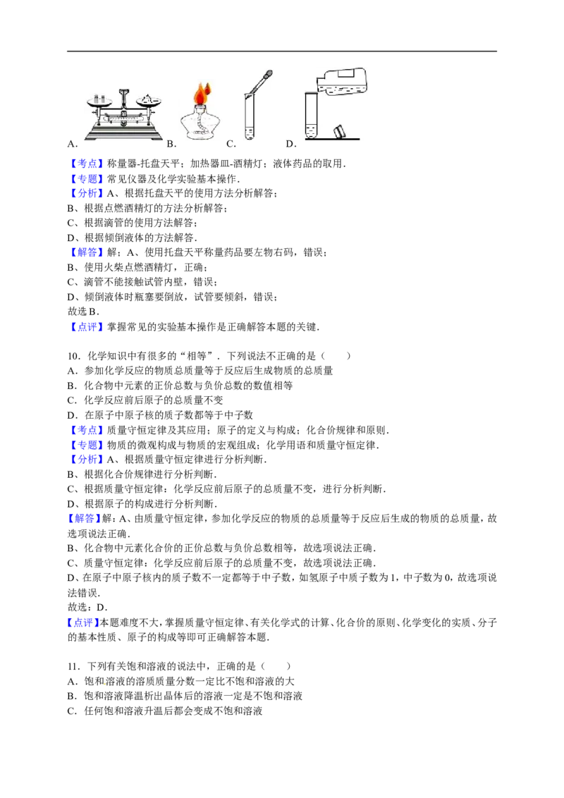 2015-2016学年河南省开封市祥符区西姜寨乡一中九年级（上）期末化学试卷（解析版）_初中化学_01.人教版初中化学_01.初中化学课件PPT--教案--试题_初中化学18年试卷