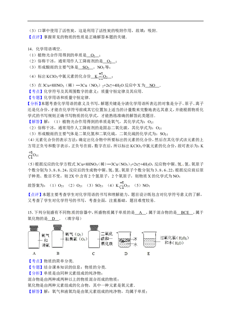 2015-2016学年河南省开封市祥符区西姜寨乡一中九年级（上）期末化学试卷（解析版）_初中化学_01.人教版初中化学_01.初中化学课件PPT--教案--试题_初中化学18年试卷