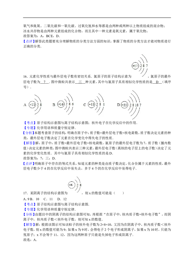 2015-2016学年河南省开封市祥符区西姜寨乡一中九年级（上）期末化学试卷（解析版）_初中化学_01.人教版初中化学_01.初中化学课件PPT--教案--试题_初中化学18年试卷