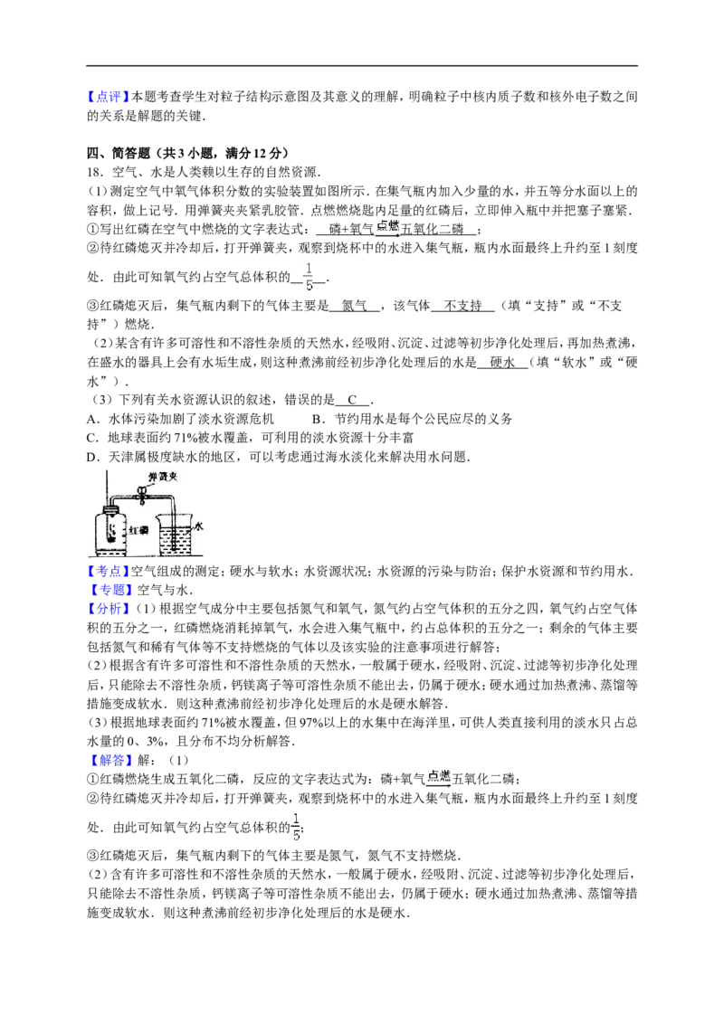 2015-2016学年河南省开封市祥符区西姜寨乡一中九年级（上）期末化学试卷（解析版）_初中化学_01.人教版初中化学_01.初中化学课件PPT--教案--试题_初中化学18年试卷