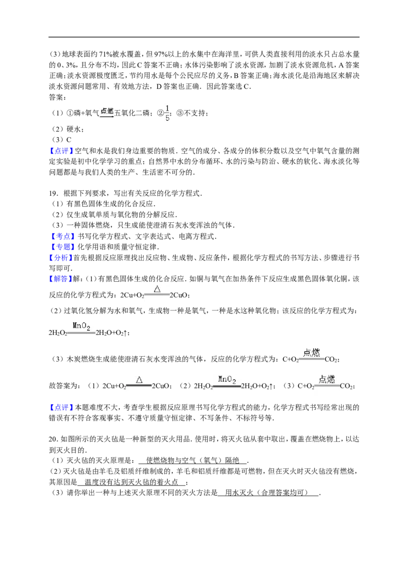 2015-2016学年河南省开封市祥符区西姜寨乡一中九年级（上）期末化学试卷（解析版）_初中化学_01.人教版初中化学_01.初中化学课件PPT--教案--试题_初中化学18年试卷