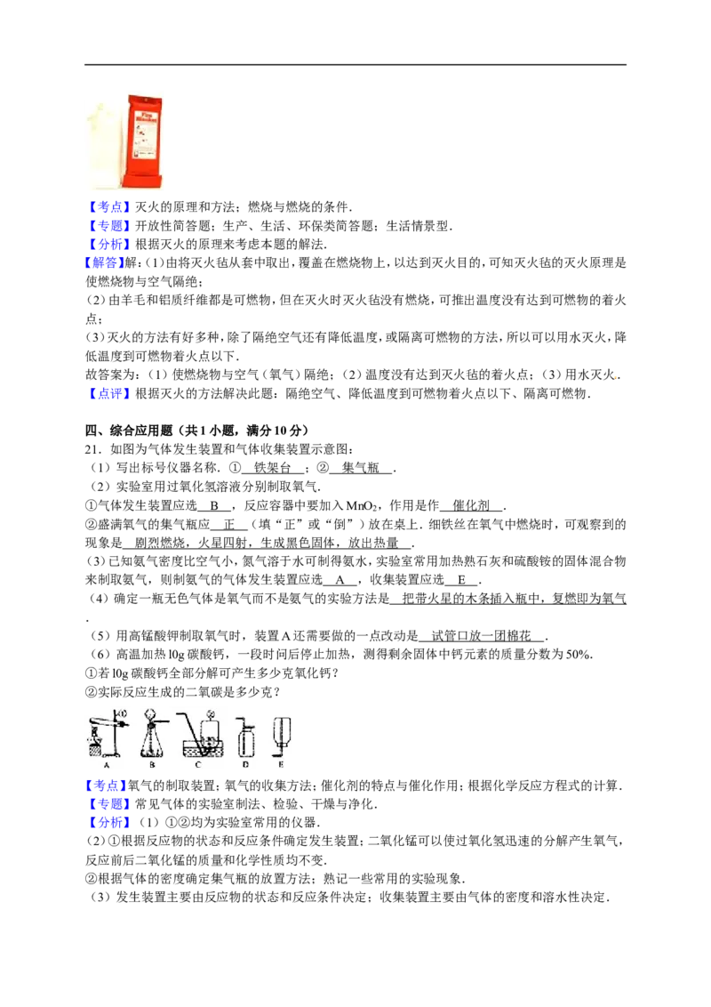 2015-2016学年河南省开封市祥符区西姜寨乡一中九年级（上）期末化学试卷（解析版）_初中化学_01.人教版初中化学_01.初中化学课件PPT--教案--试题_初中化学18年试卷