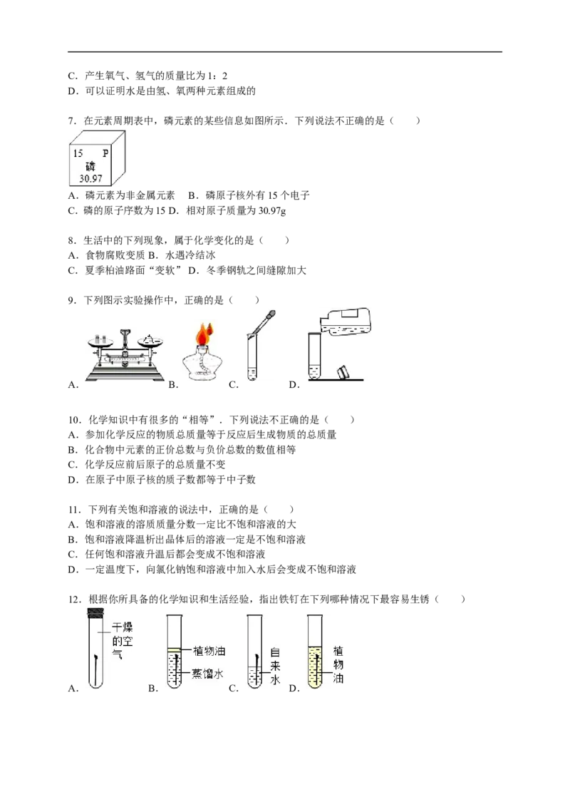 2015-2016学年河南省开封市祥符区西姜寨乡一中九年级（上）期末化学试卷（解析版）_初中化学_01.人教版初中化学_01.初中化学课件PPT--教案--试题_初中化学18年试卷