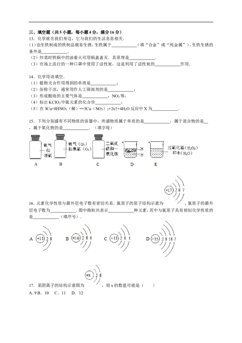 2015-2016学年河南省开封市祥符区西姜寨乡一中九年级（上）期末化学试卷（解析版）_初中化学_01.人教版初中化学_01.初中化学课件PPT--教案--试题_初中化学18年试卷
