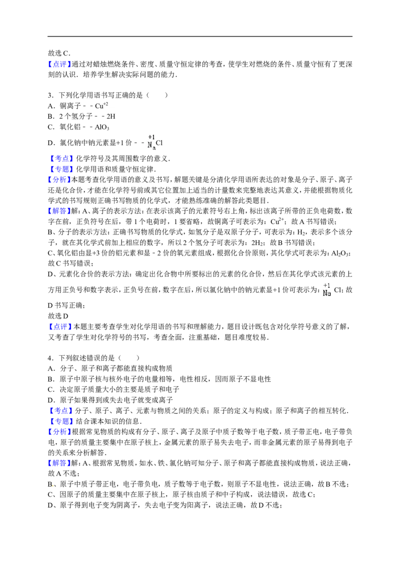 2015-2016学年河南省开封市祥符区西姜寨乡一中九年级（上）期末化学试卷（解析版）_初中化学_01.人教版初中化学_01.初中化学课件PPT--教案--试题_初中化学18年试卷