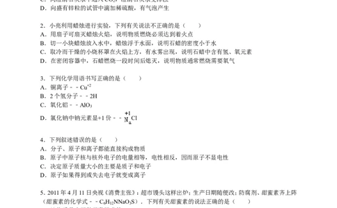 2015-2016学年河南省开封市祥符区西姜寨乡一中九年级（上）期末化学试卷（解析版）_初中化学_01.人教版初中化学_01.初中化学课件PPT--教案--试题_初中化学18年试卷