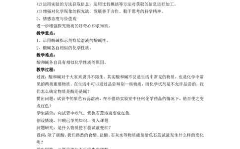 九年级化学下册-第十单元-课题1-常见的酸和碱(第1课时)教案-(新版)新人教版_初中化学_01.人教版初中化学_01.初中化学课件PPT--教案--试题_初中化学&mdash;课件&mdash;教案&mdash;试题-推荐_第10单元