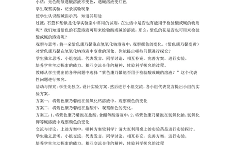 九年级化学下册-第十单元-课题1-常见的酸和碱(第1课时)教案-(新版)新人教版_初中化学_01.人教版初中化学_01.初中化学课件PPT--教案--试题_初中化学&mdash;课件&mdash;教案&mdash;试题-推荐_第10单元