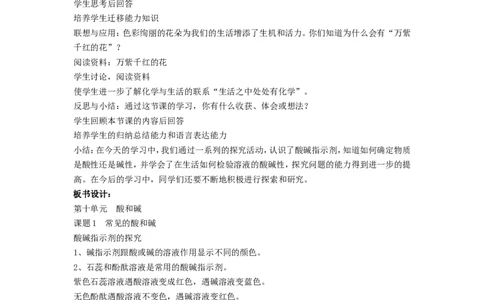 九年级化学下册-第十单元-课题1-常见的酸和碱(第1课时)教案-(新版)新人教版_初中化学_01.人教版初中化学_01.初中化学课件PPT--教案--试题_初中化学&mdash;课件&mdash;教案&mdash;试题-推荐_第10单元