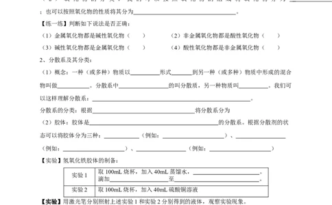 新教材精创1.1.1物质的分类学案（1）-人教版高中化学必修第一册_高化_2025春-人教版高中化学_01新版高中化学必修一_2.课件+教案+学案+练习有配套实验视频_学案