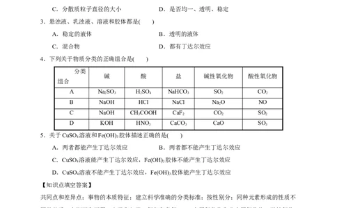 新教材精创1.1.1物质的分类学案（1）-人教版高中化学必修第一册_高化_2025春-人教版高中化学_01新版高中化学必修一_2.课件+教案+学案+练习有配套实验视频_学案