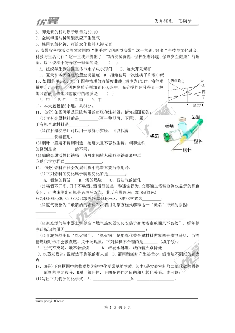 2016年安徽省合肥市校级大联考(一)化学及答案_初中化学_01.人教版初中化学_01.初中化学课件PPT--教案--试题_初中化学全套(课件--教案--配套)_18年初中化学9年级下_2015-2016中考模拟卷