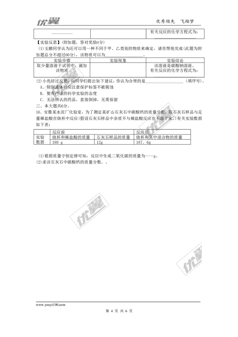 2016年安徽省合肥市校级大联考(一)化学及答案_初中化学_01.人教版初中化学_01.初中化学课件PPT--教案--试题_初中化学全套(课件--教案--配套)_18年初中化学9年级下_2015-2016中考模拟卷