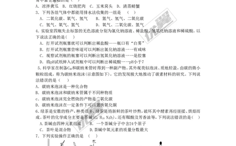 2016年安徽省合肥市校级大联考(一)化学及答案_初中化学_01.人教版初中化学_01.初中化学课件PPT--教案--试题_初中化学全套(课件--教案--配套)_18年初中化学9年级下_2015-2016中考模拟卷