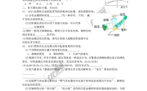 2016年安徽省合肥市校级大联考(一)化学及答案_初中化学_01.人教版初中化学_01.初中化学课件PPT--教案--试题_初中化学全套(课件--教案--配套)_18年初中化学9年级下_2015-2016中考模拟卷
