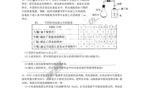 2016年安徽省合肥市校级大联考(一)化学及答案_初中化学_01.人教版初中化学_01.初中化学课件PPT--教案--试题_初中化学全套(课件--教案--配套)_18年初中化学9年级下_2015-2016中考模拟卷