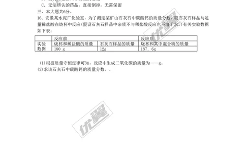 2016年安徽省合肥市校级大联考(一)化学及答案_初中化学_01.人教版初中化学_01.初中化学课件PPT--教案--试题_初中化学全套(课件--教案--配套)_18年初中化学9年级下_2015-2016中考模拟卷